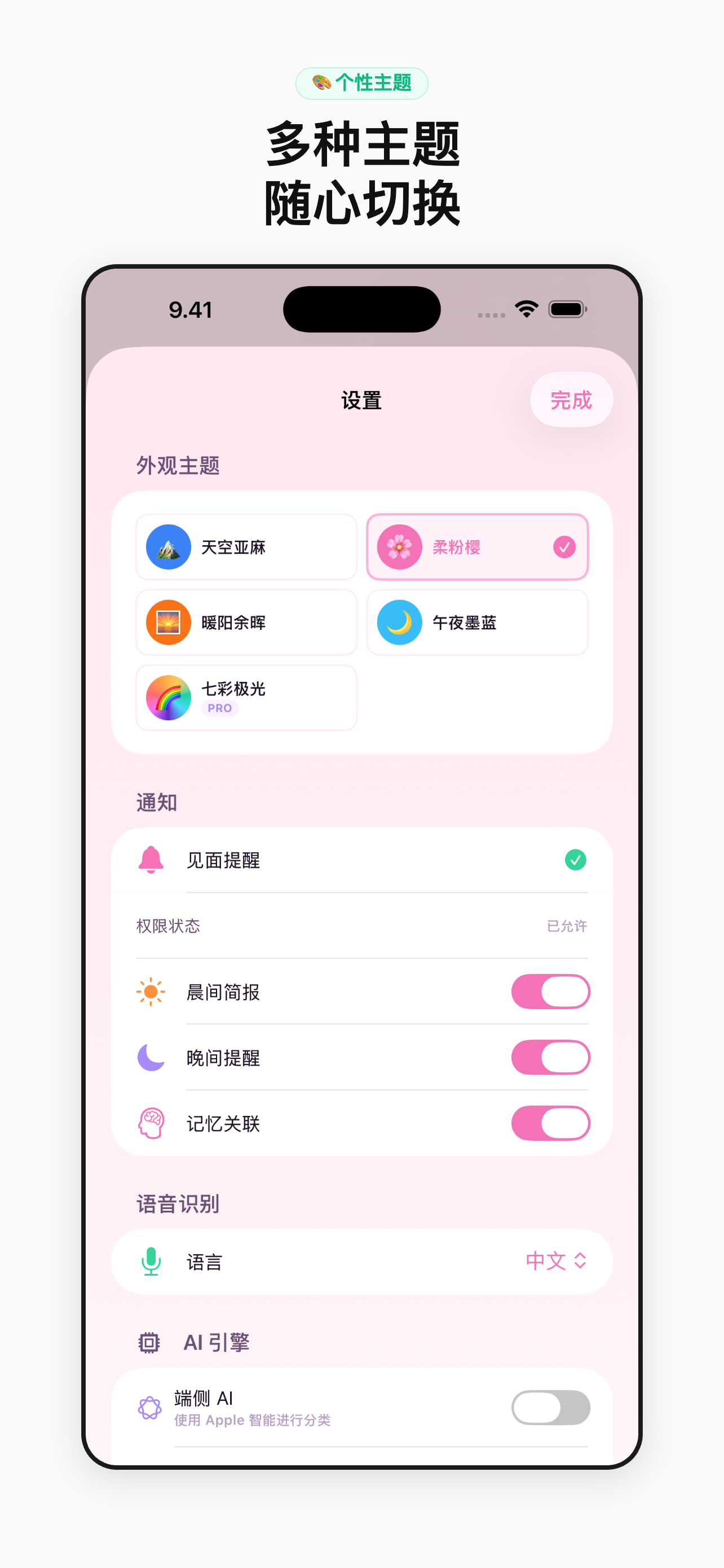主题 — 个性化定制